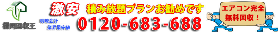 北九州市門司区＊不用品回収・遺品整理・処分